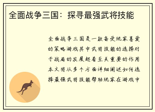 全面战争三国：探寻最强武将技能